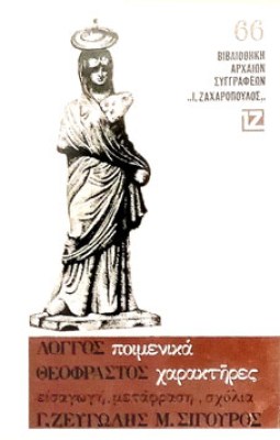 pf-theofrastos