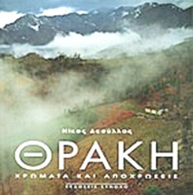 pf-thraki