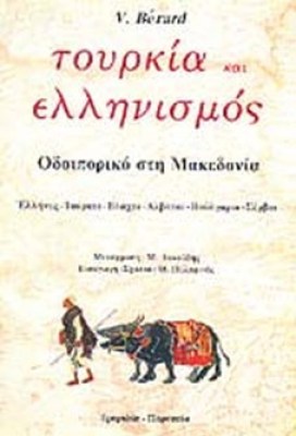 pf-torkia-ellinismos