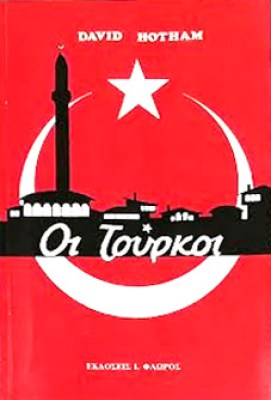pf-tourkoi
