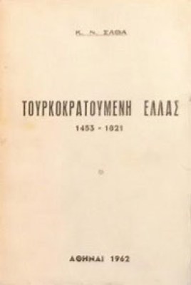 pf-tourkokratoum-ellas