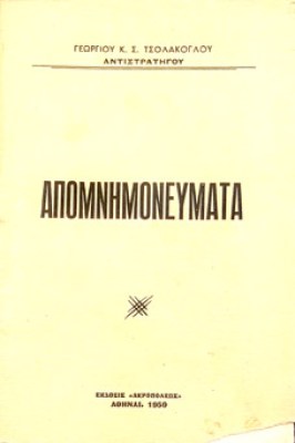 pf-tsolakoglou
