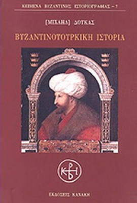 pf-vyzantinotourkiki-ist