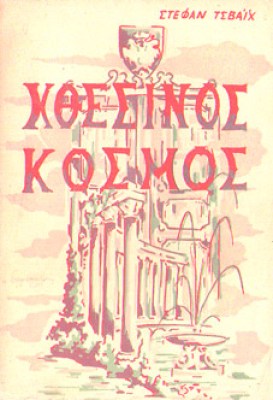 pf-xtesinos-kosmos