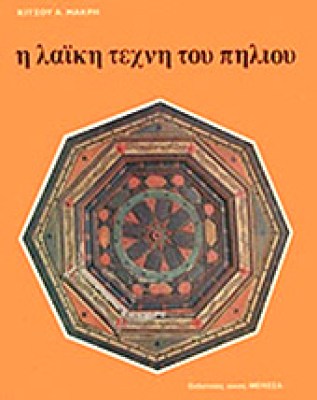 pilio