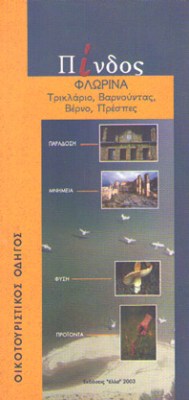 pindos-florina