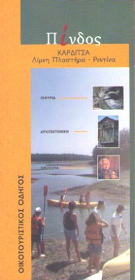 pindos-karditsa