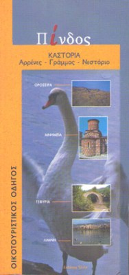 pindos-kastoria