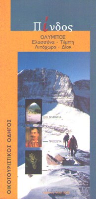 pindos-olympos