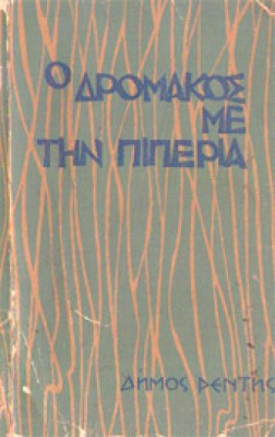 piperia