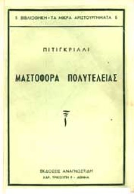 pitig-mast
