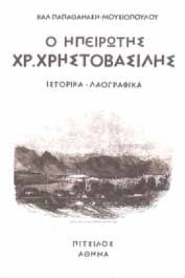 pitsilos-xristovasilis