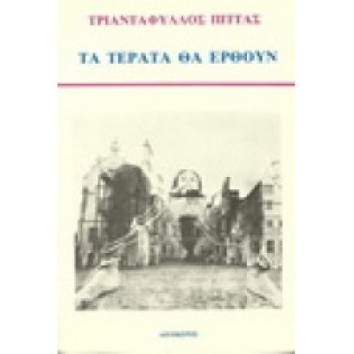 pittas-terata