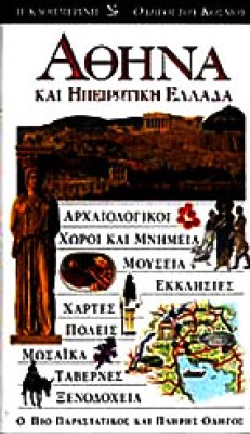 pk-athina