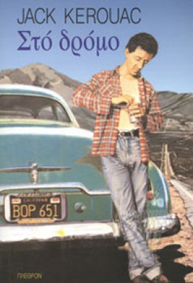 pl-dromos