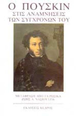 pl-pouskin