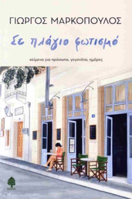 plagio-fwtismo