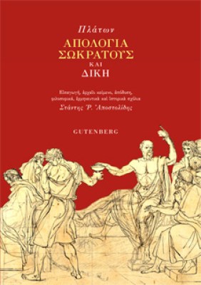 plat-apolog-sokrat