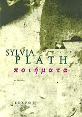 plath