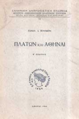 platon-k-athinai