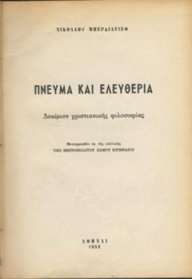 pneyma