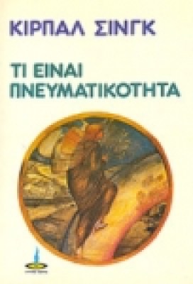 pneymatikotita