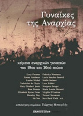 pnp-gynaikes-anarx