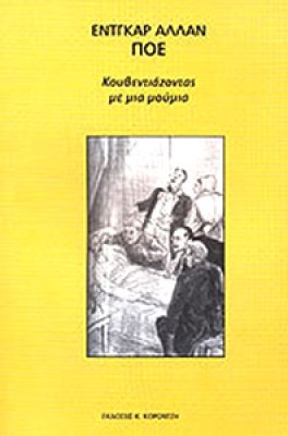 poe-moumia