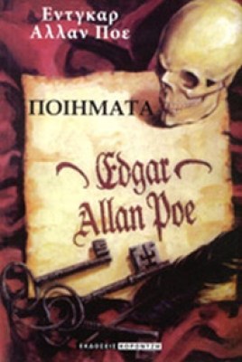 poe-poiimata