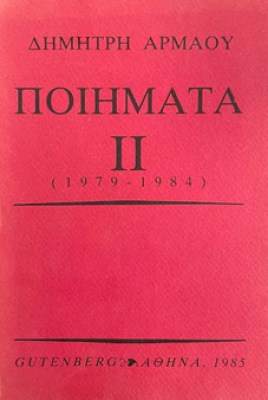 poihmata-2