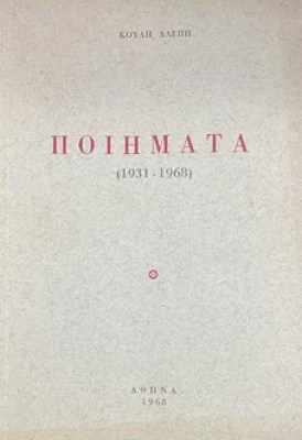 poihmata-koulh