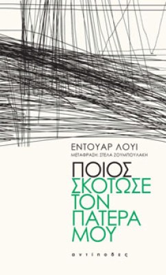 poios-skotose