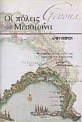 poleis-mesaiwna