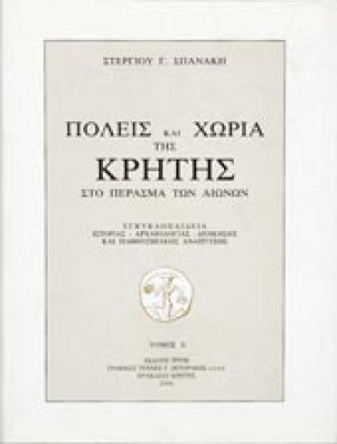 poleis-xoria-kritis