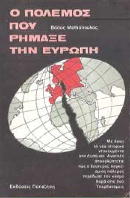 polemos-europi