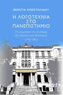 polis-logotexn