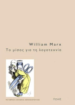 polis-misos-logot