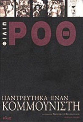 polis-roth-kommunist