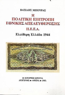 politikh-epitroph