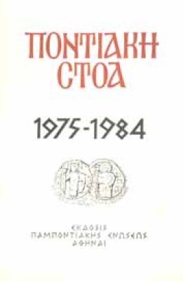 pontiakistoa75