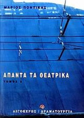 pontikas-a