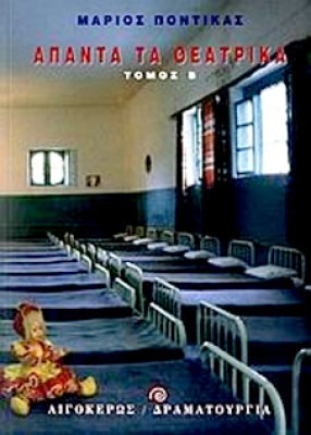 pontikas-b