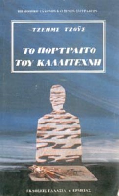 portraito-kallitexni
