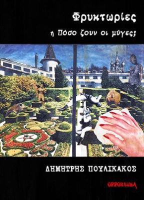 poulikakos_cover