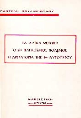 pouliopoulos