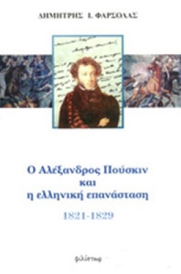 pouskin