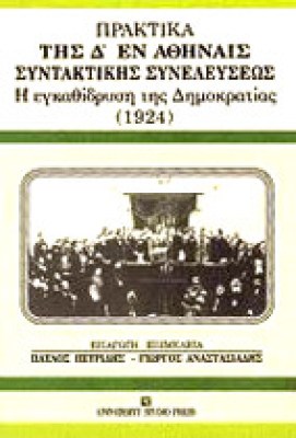 praktika-ethnosyn