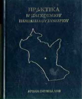 praktika-hleia