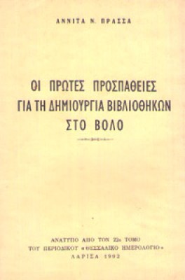 prassa-volos