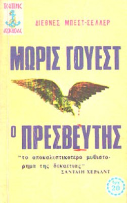 presveftis